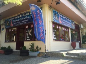 Σχολές οδηγών Χαϊδάρι